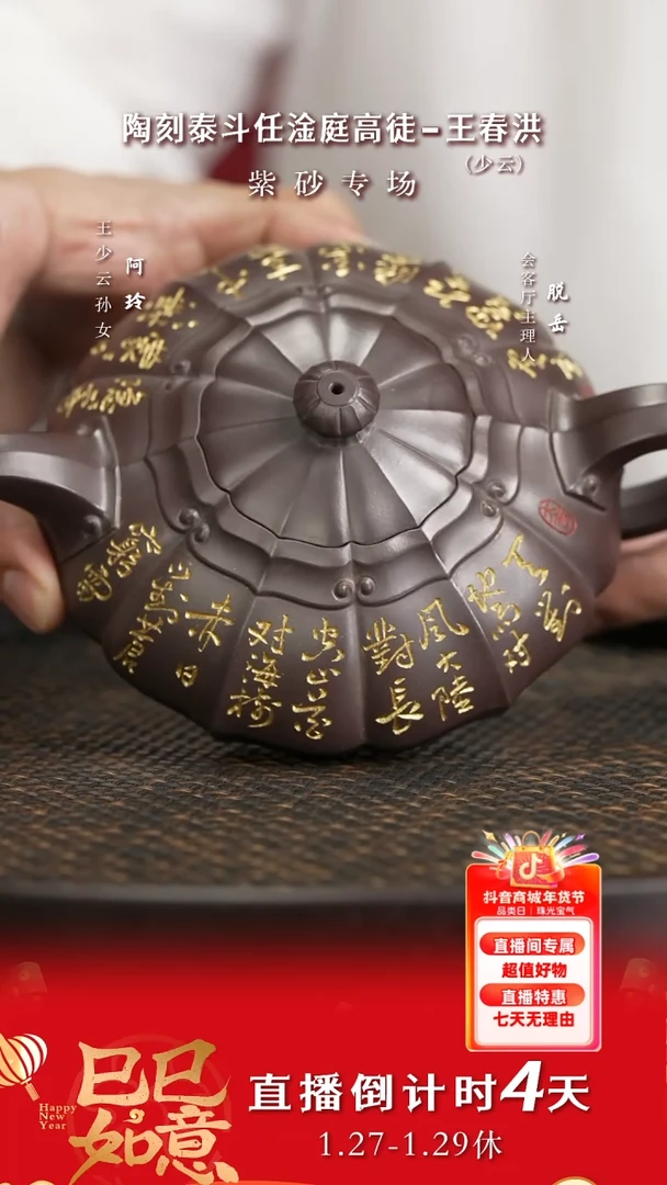 【闪购商品】紫砂茶壶CCJ114王春洪如意筋纹紫龙血360