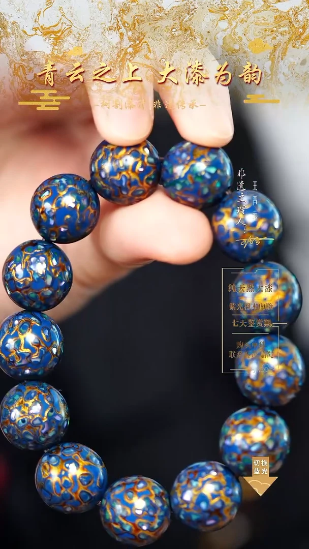 1.5蓝金螺钿手串13颗