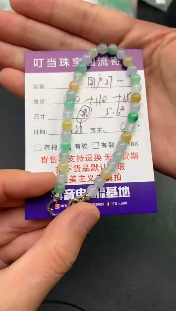 未镶嵌手链翡翠用****9寄售买断不退换珠子有纹有裂