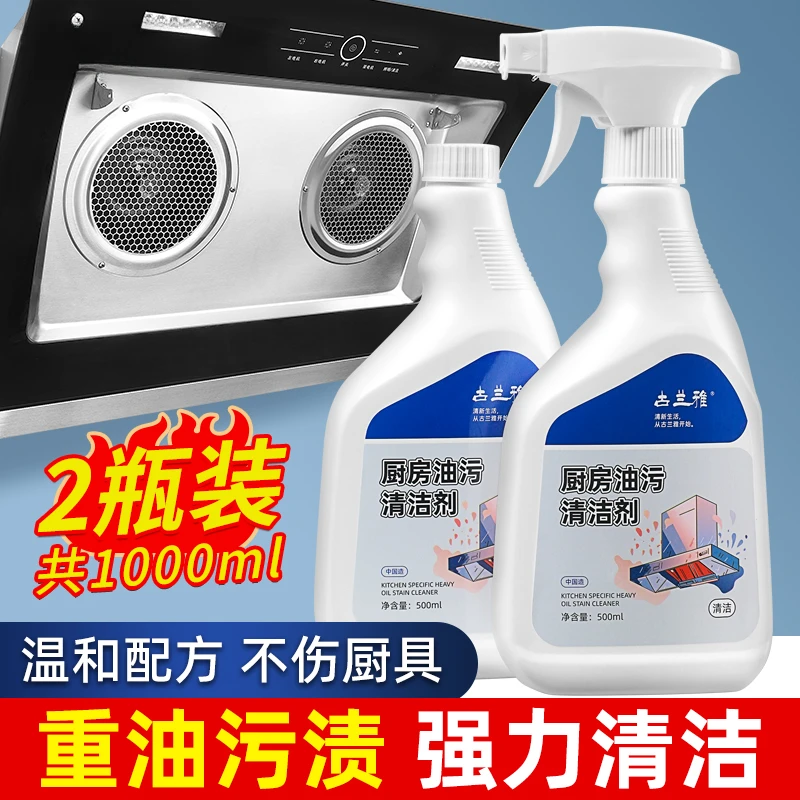 厨房抽油烟机强力去除油污清洗剂重油污净清洁剂除垢油渍瓶装家用
