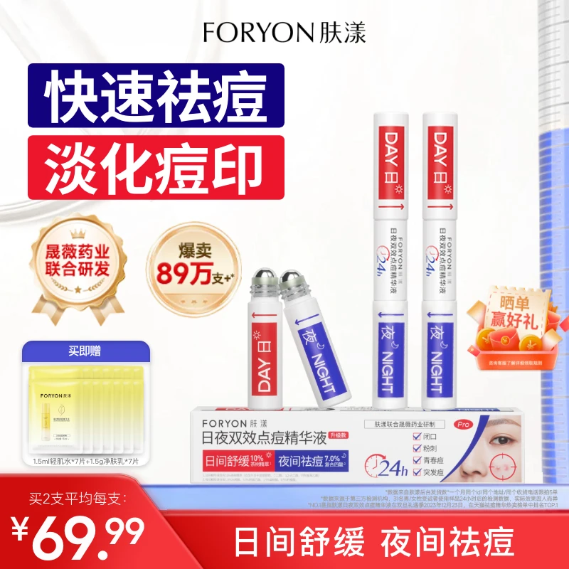 肤漾祛痘笔祛痘精华淡化痘印祛痘去闭口淡印护肤舒缓控油【商城】