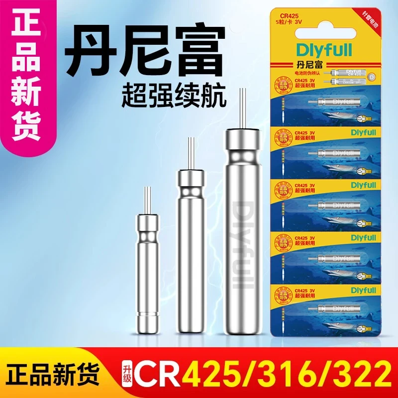 丹尼富夜光漂通用电池适用于CR425/322/316钓鱼鱼漂电子漂电池