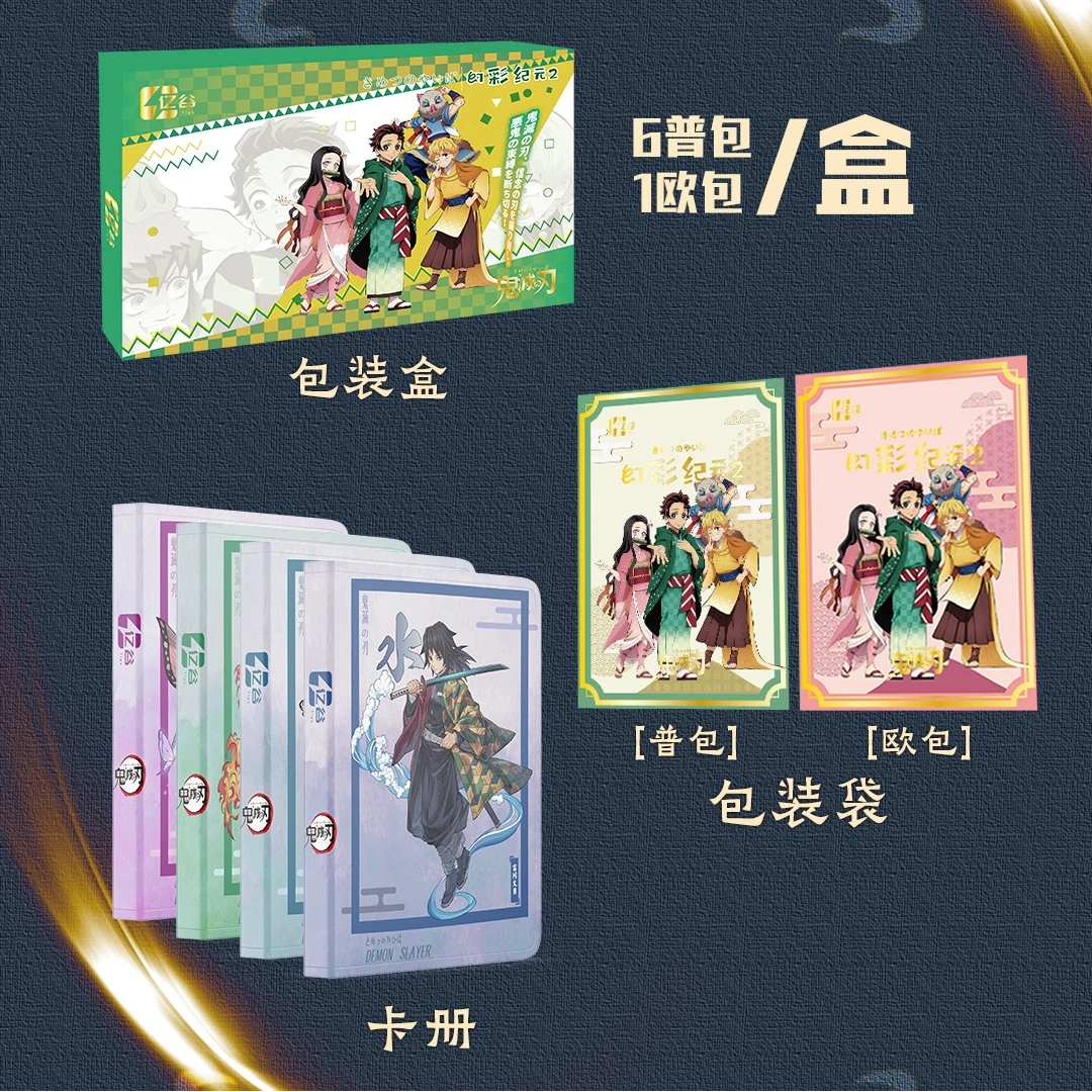 【拆盒/叠叠/转盘】亿谷《鬼灭之刃》第二弹 色纸收藏 代拆