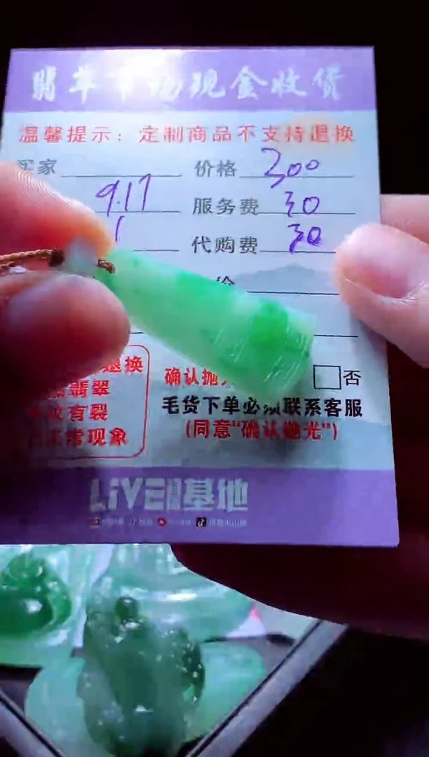 未镶嵌定制翡翠隔***?翡翠毛货定制529788