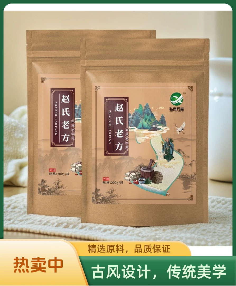 【赵氏老方】草本萃取赵氏传承各关节问题200G/袋+送同款200G/袋