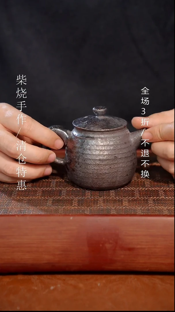陶瓷奢瓷/瑞寅柴烧茶器（壶）969