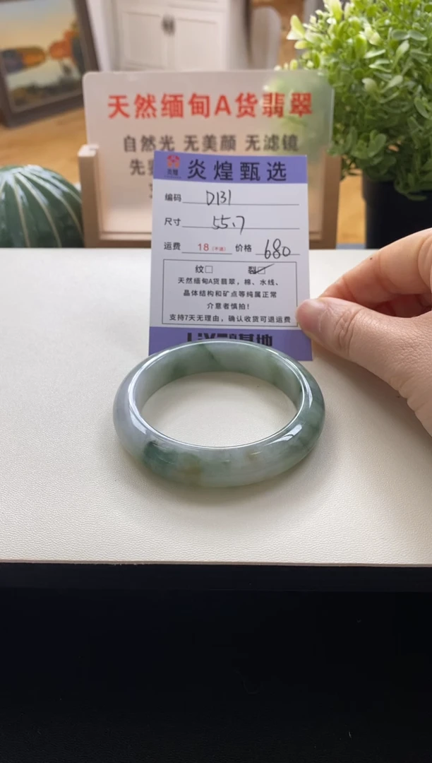 未镶嵌手镯翡翠圈口55.7编码d131