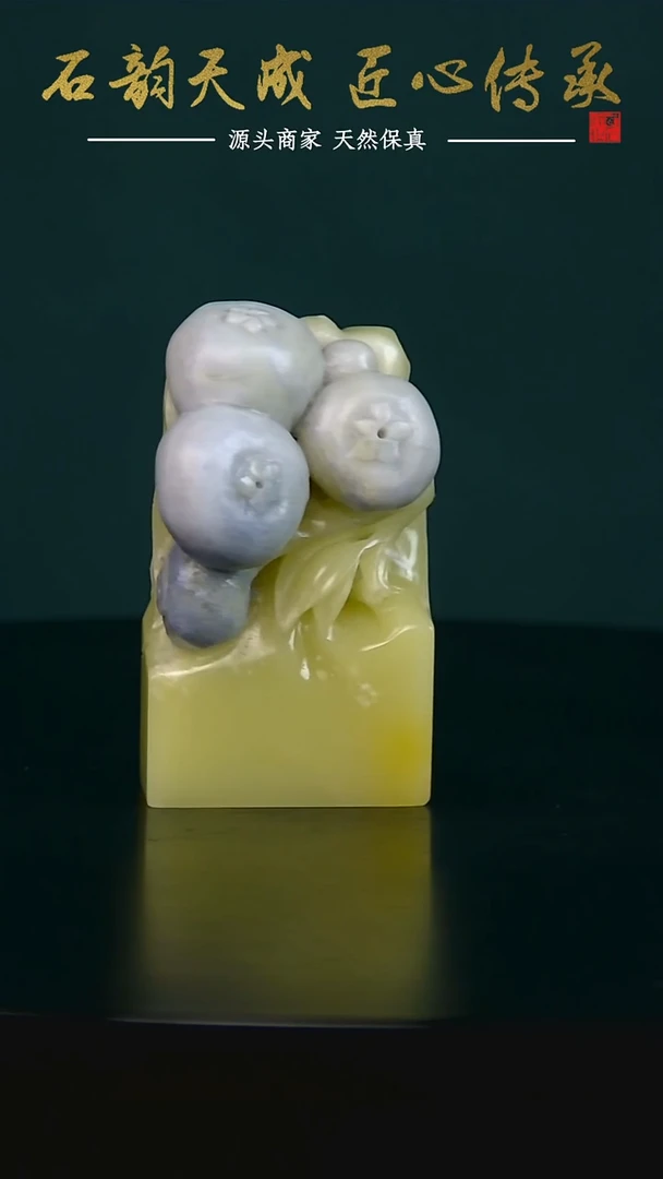 青田石灯光冻封门蓝带葡萄章3.3*1.5*5.9