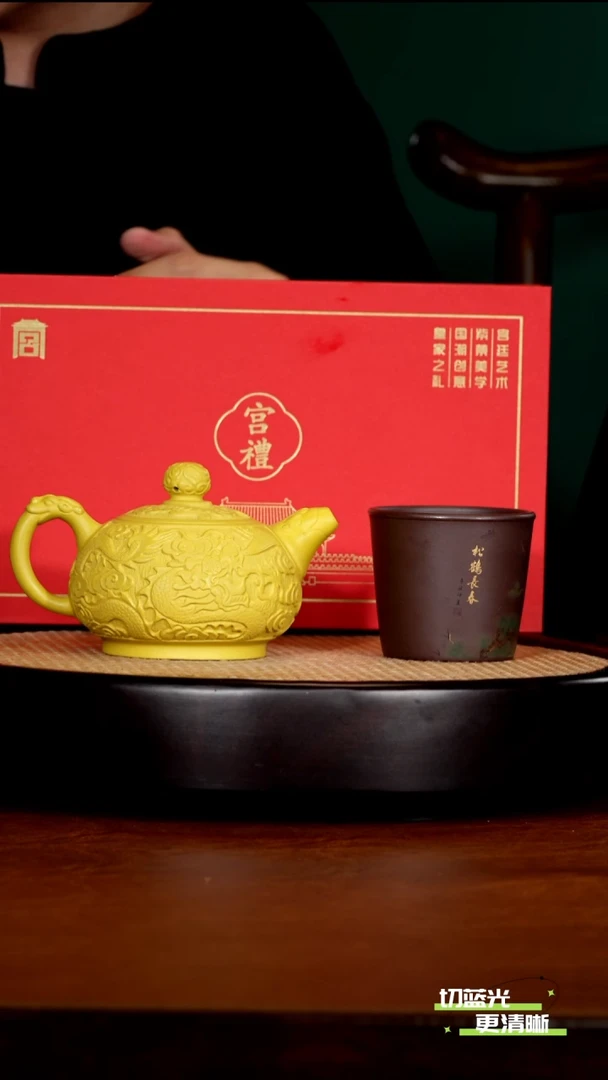 宜兴紫砂 PHJ 琉璃黄金段 玉笠 270cc 送主人杯 金砖