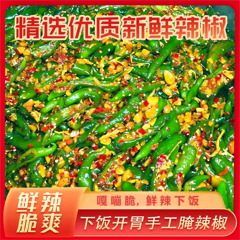 特制腌辣椒小米青椒泡椒下饭菜咸菜新鲜开胃