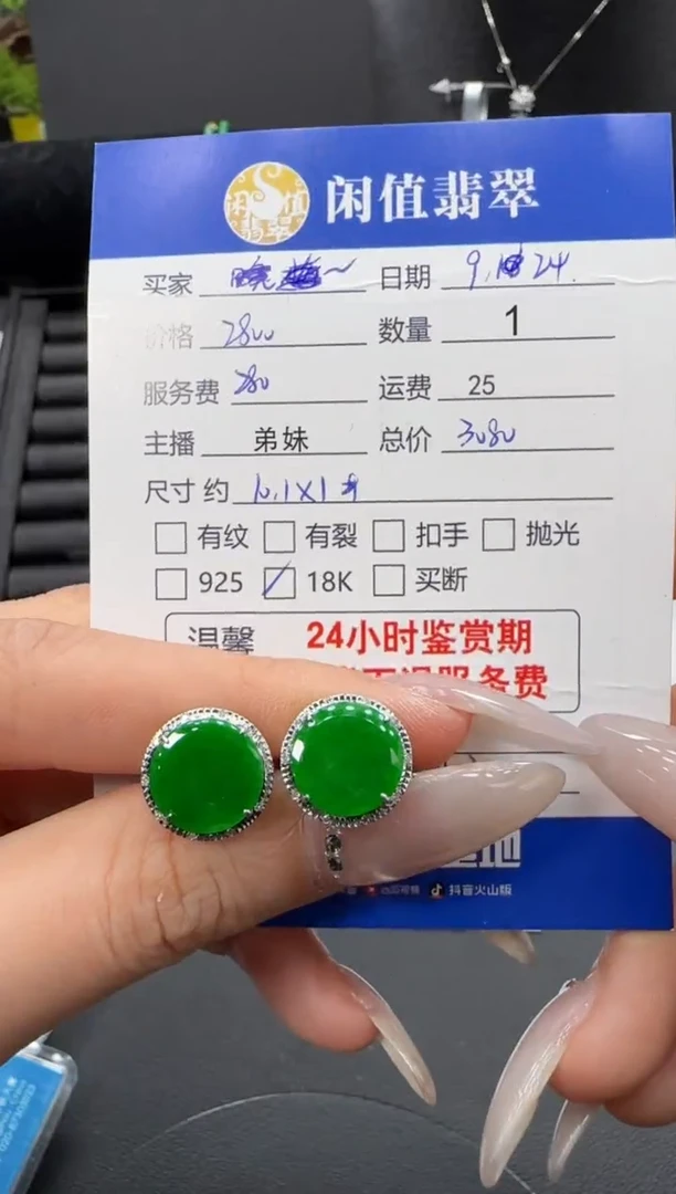 18K金镶嵌翡翠耳饰翡翠耳饰