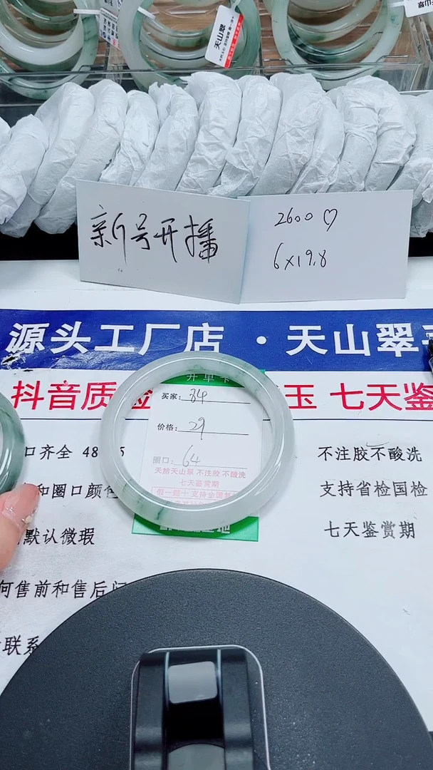 未镶嵌手镯石英质玉84-63/64