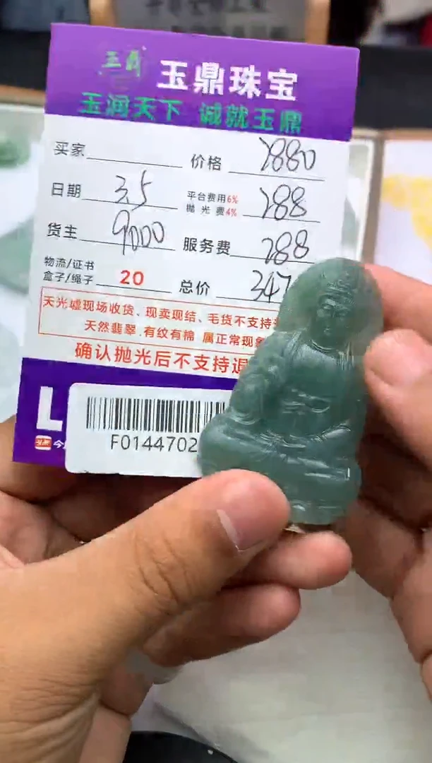 【闪购商品】定制翡翠未镶嵌---F0144702