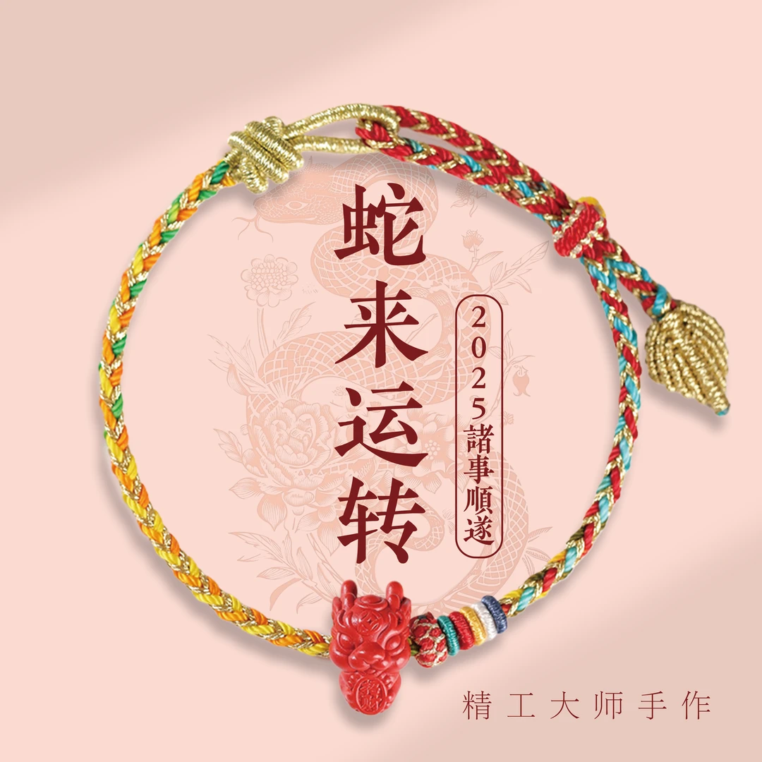 非金属布艺手链 25年红绳蛇绳五台古法手编手链手绳手工编织绳编