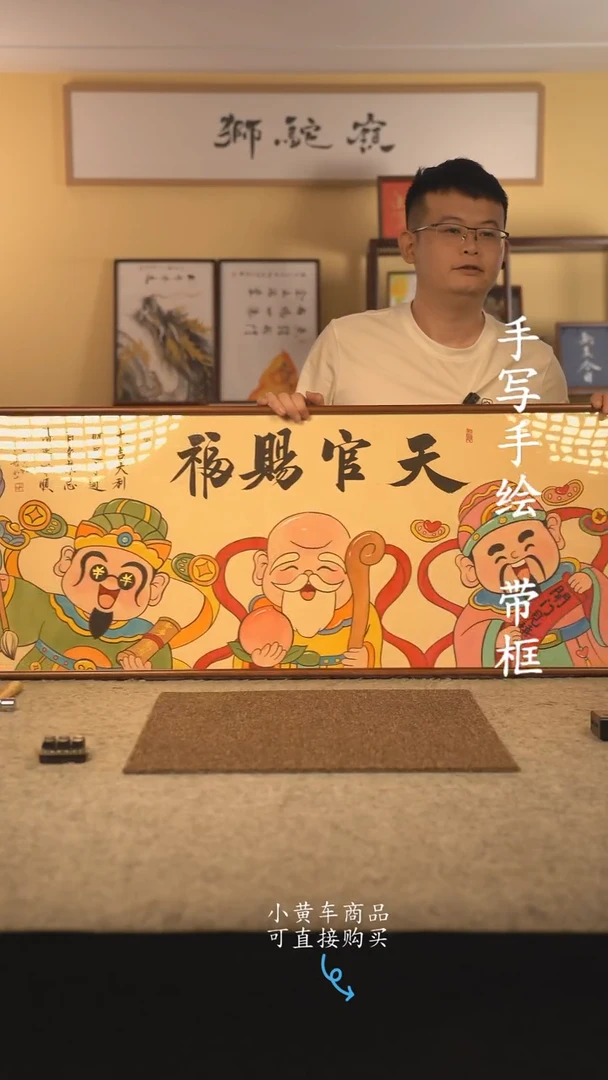 书法160*45 书法摆（挂）件 编号 天官赐福