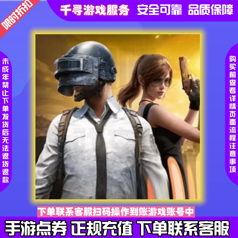 和平精英吃鸡点券充值代苹果IOS点券充值代充点券