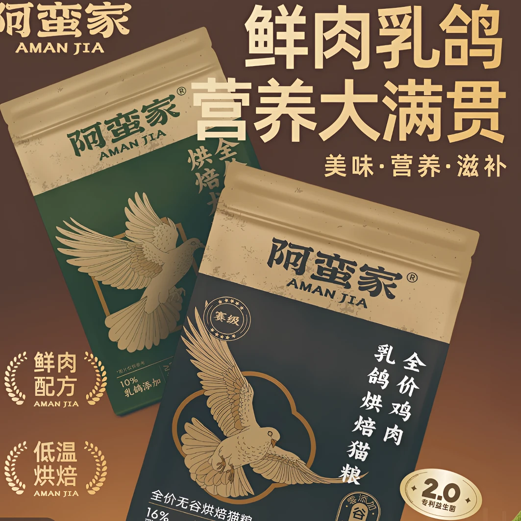 阿蛮家全价鸡肉乳鸽烘焙猫粮全阶段无谷增肥发腮低温烘焙6kg