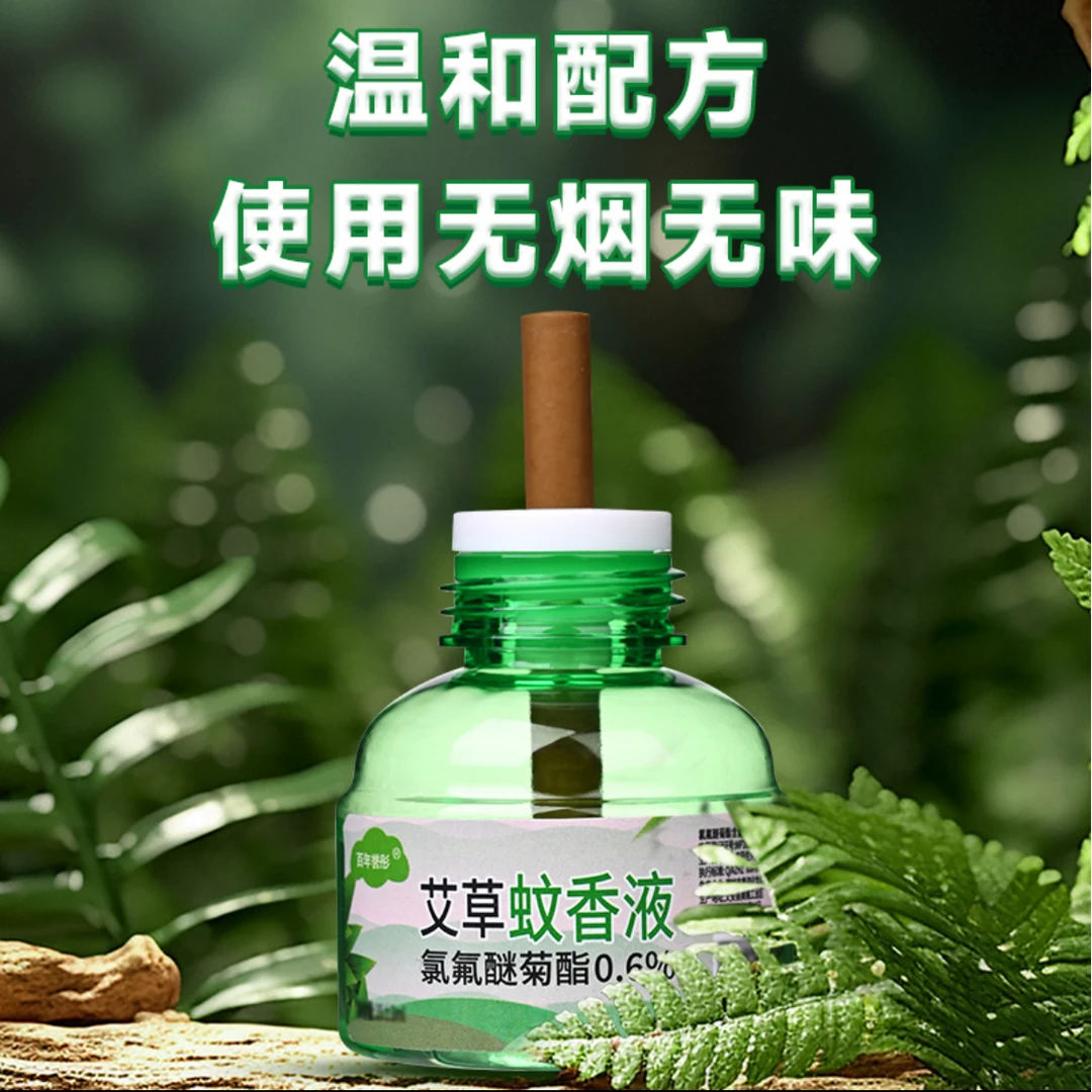 无味插电蚊香 液家庭补充液无香家用