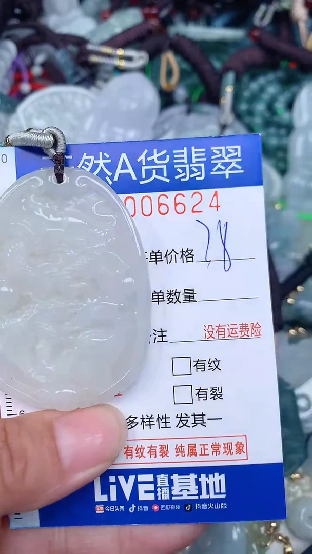 颈饰未镶嵌翡翠...0006624
