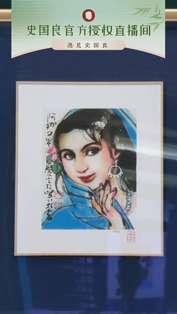 版画史国良原章限量《小王》