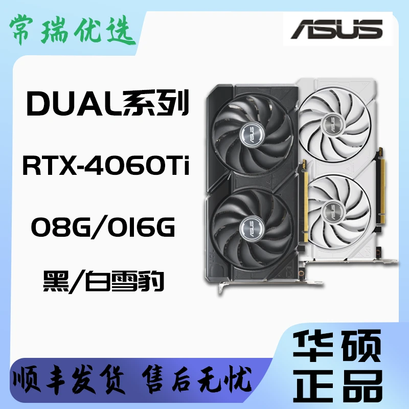 DUAL-RTX4060Ti-O8G/O16G-EVO玩黑神话悟空正品原装全新显卡 游戏
