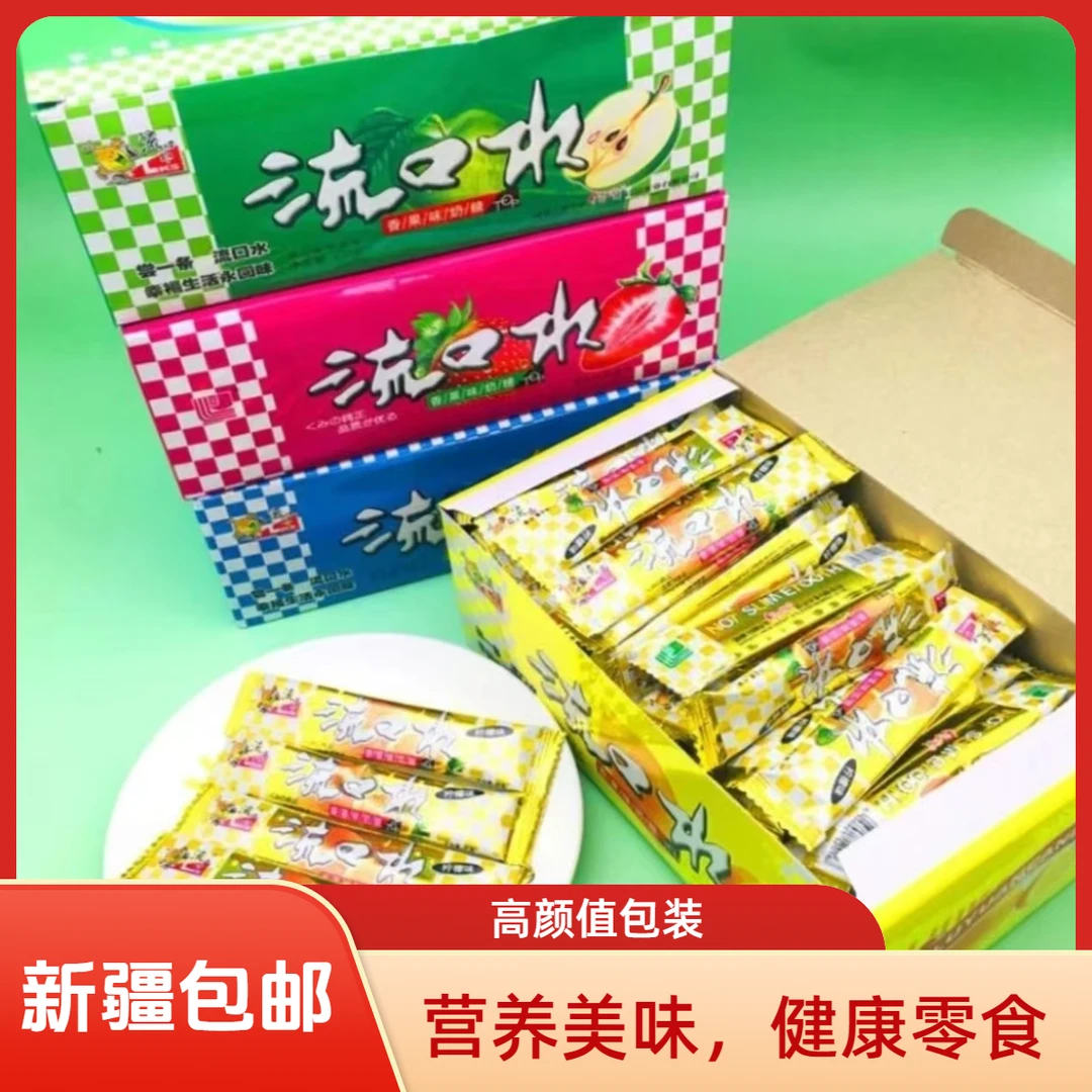 流口水香果味奶糖童年怀旧零食网红食品