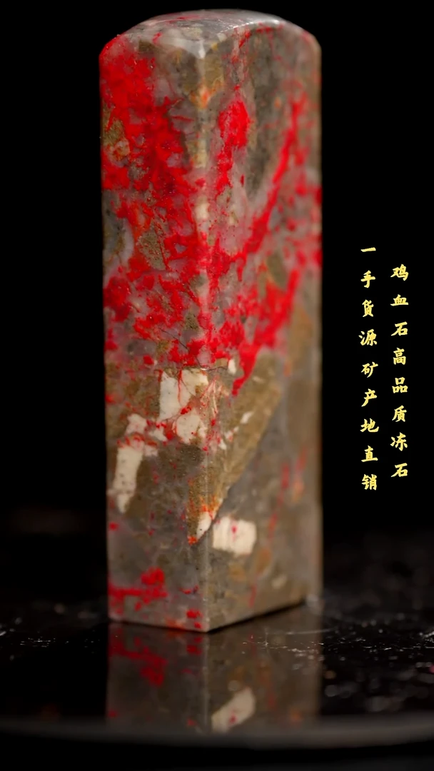 鸡血石老坑红袍鸡血精品印章旬阳血多收藏送礼佳品