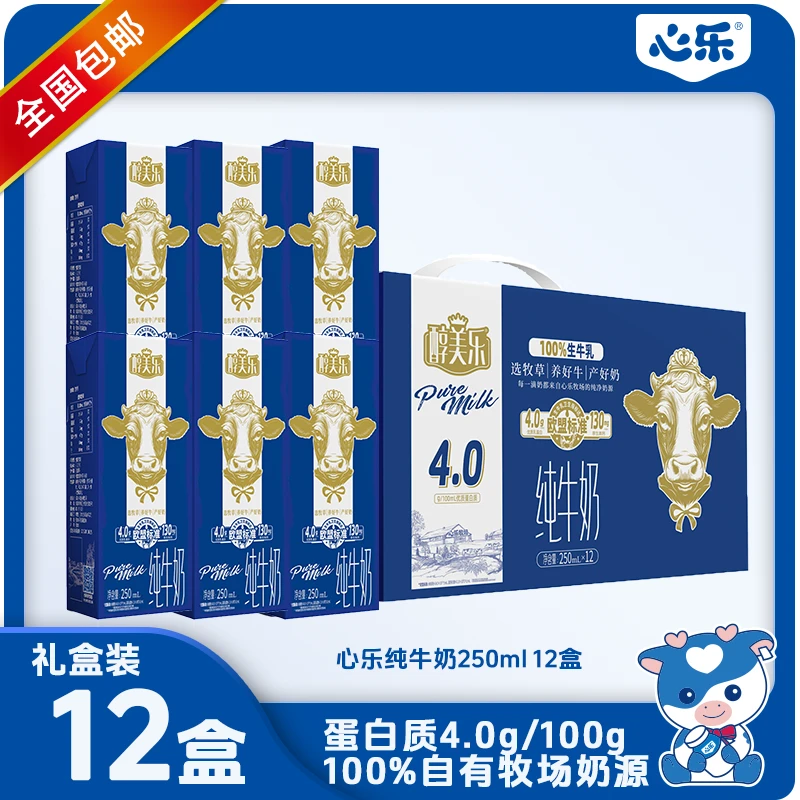 【4.0g乳蛋白】优质纯牛奶250ml*12盒 醇美乐100%自有牧场奶源