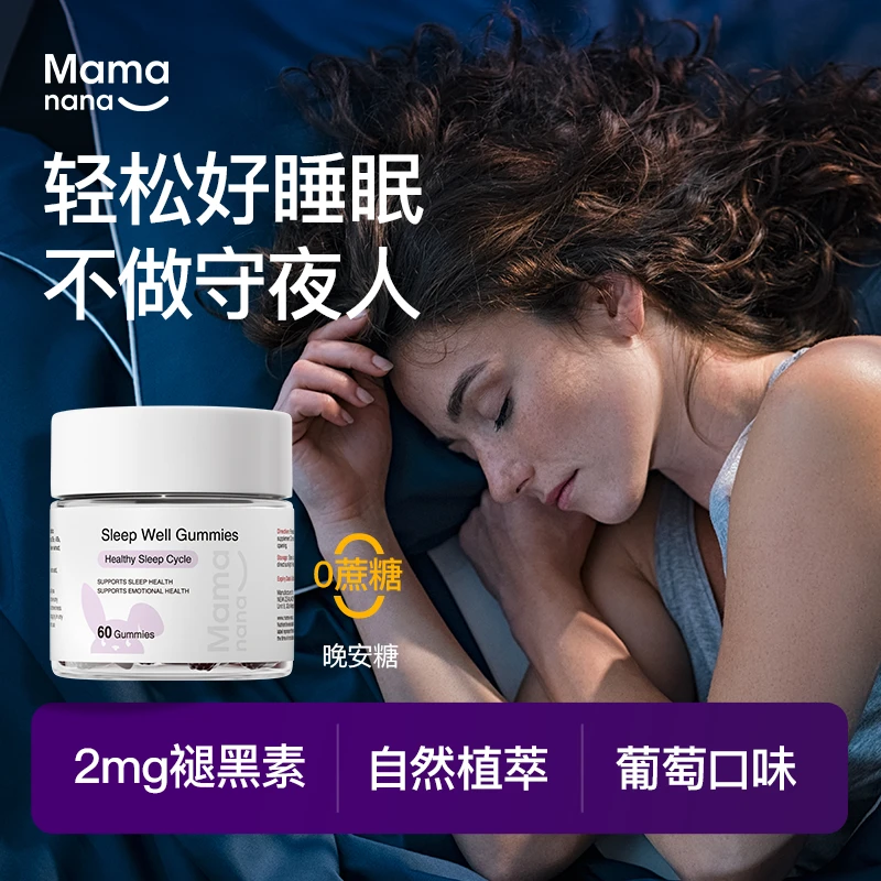 mamanana红脸兔静安素褪黑素睡眠软糖60粒/瓶TL