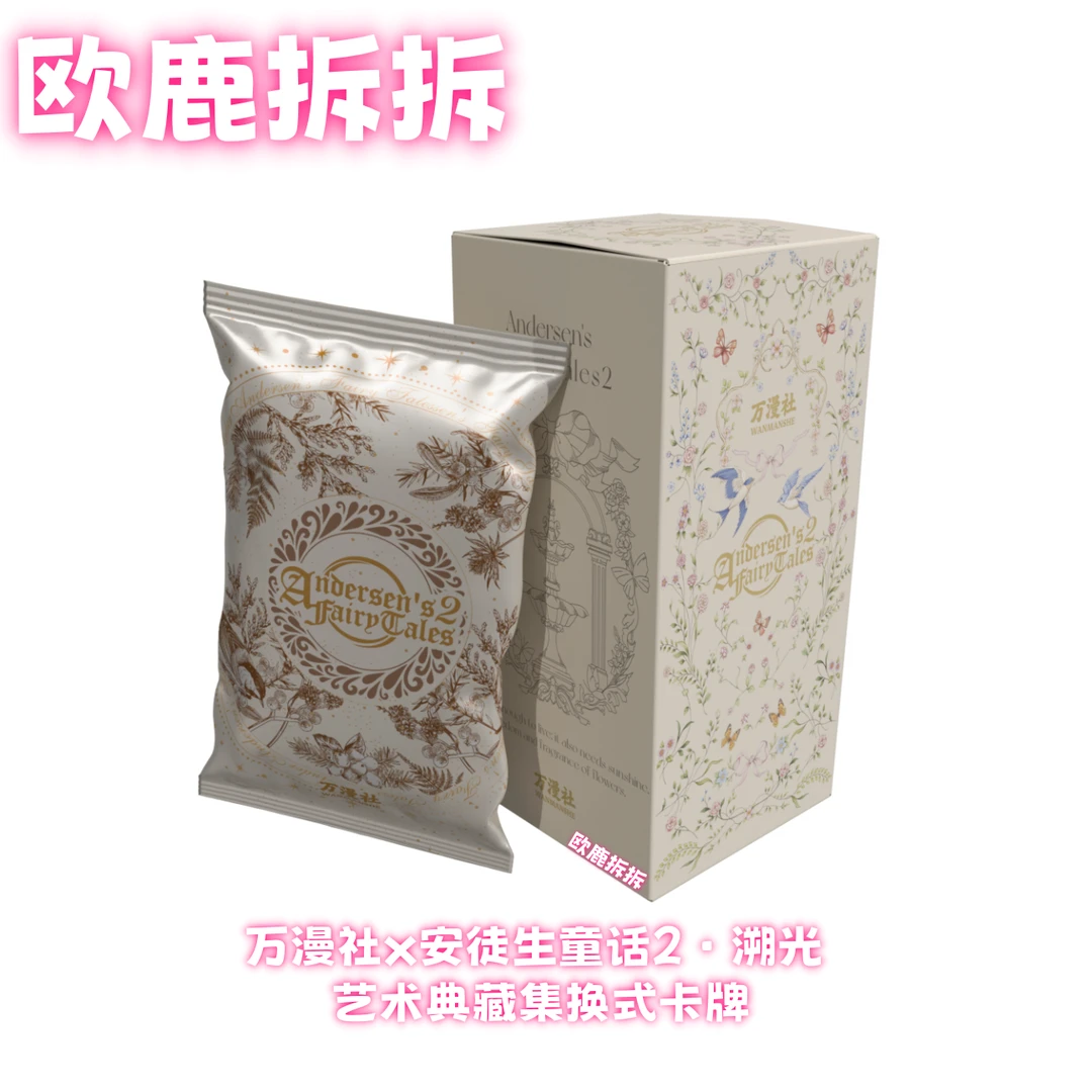 mo【UR+2,lop+7】万漫社安徒生童话2溯光艺术典藏集换式卡牌 (代拆)