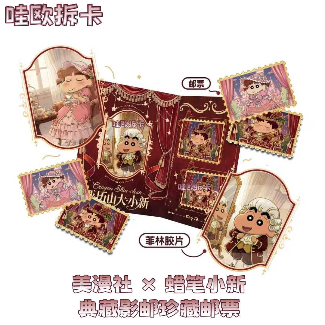 AK【冒险+5,像素+2】美漫社蜡笔小新珍藏邮票收藏卡牌(代拆)