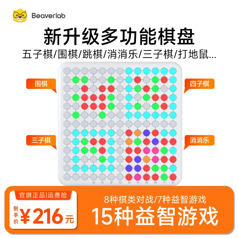 当当狸智能多功能棋盘围棋跳棋消消乐打地鼠益智游戏学生玩具