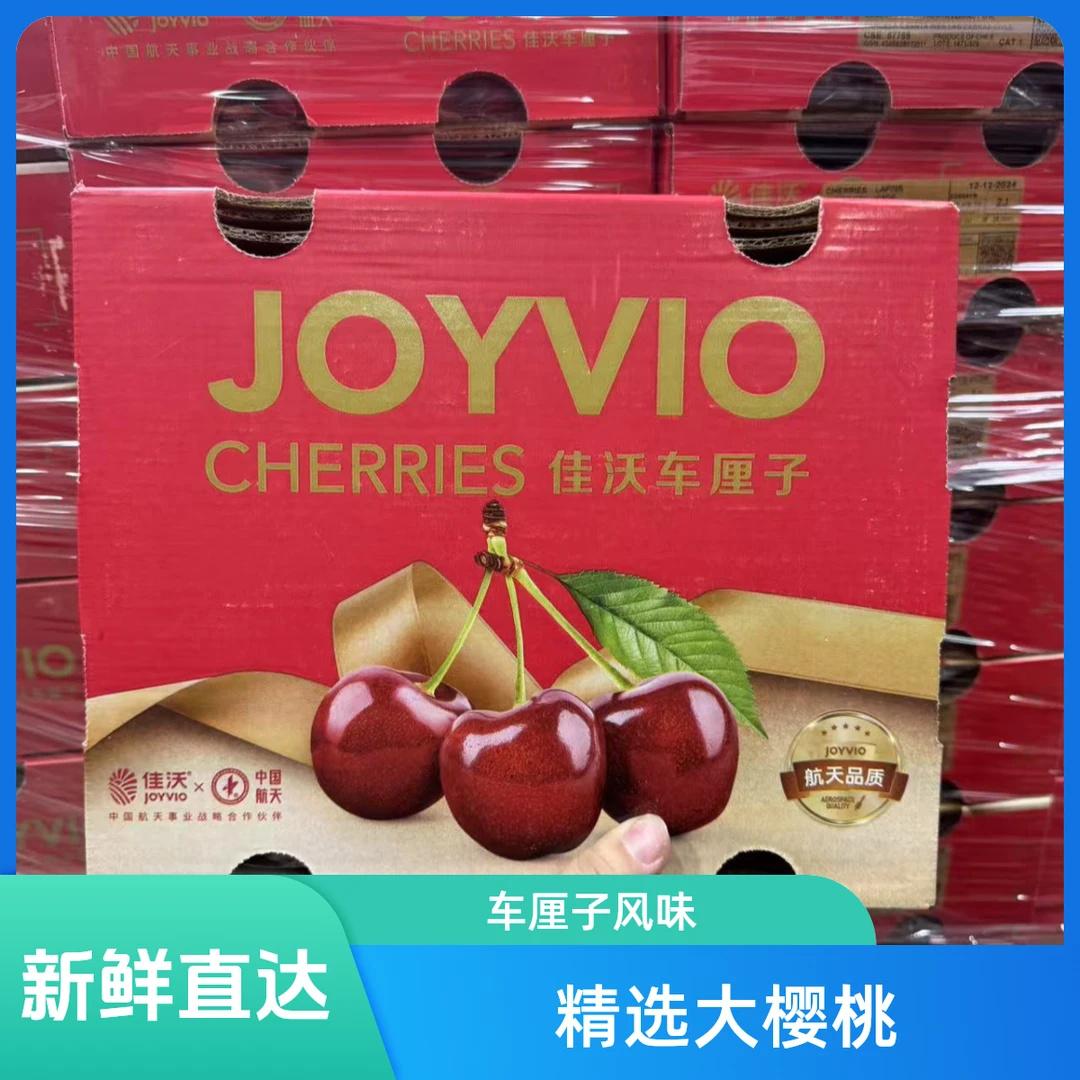 佳沃进口原装车厘子2J拉宾斯5斤净果礼盒包装（10颗坏果不售后）