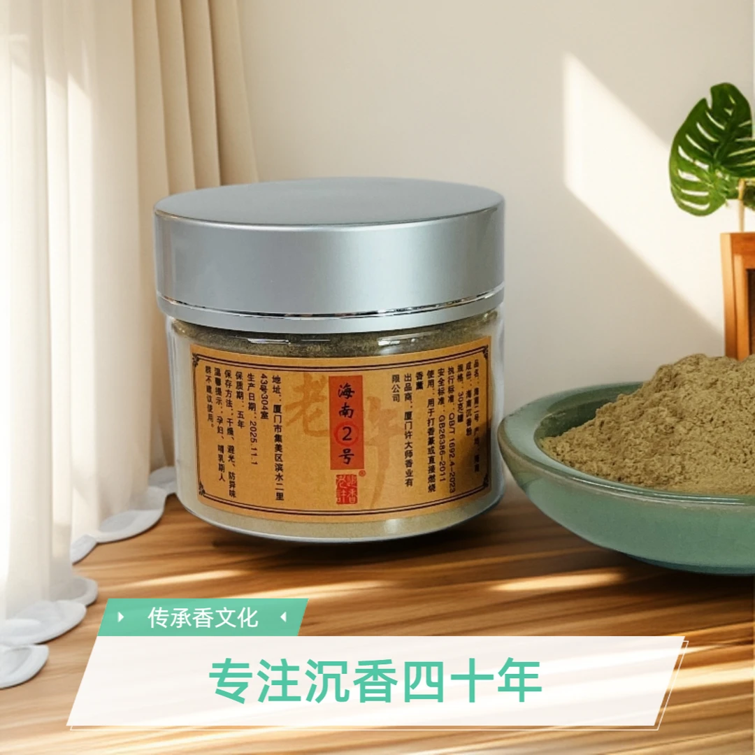 【新品福利】海南2号天然沉香粉持久留香室内香薰香篆