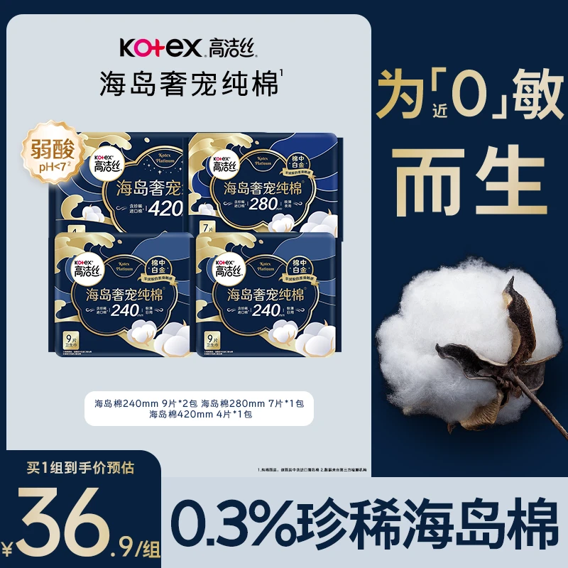 高洁丝长绒棉面层奢柔海岛瞬吸超薄日夜用卫生巾透气羊绒4包29片