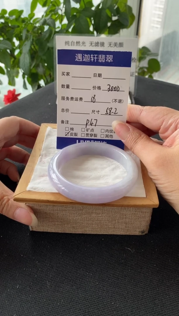 翡翠手镯未镶嵌58.5圈口 P47编码