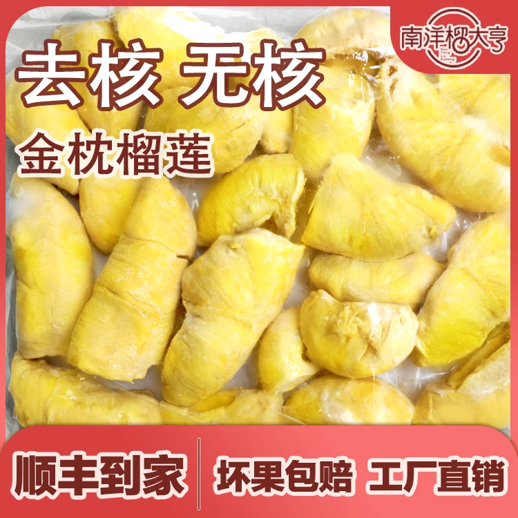【商用3000g 】无核金枕榴莲果肉 泰国树熟品质顺丰包邮 工厂直销