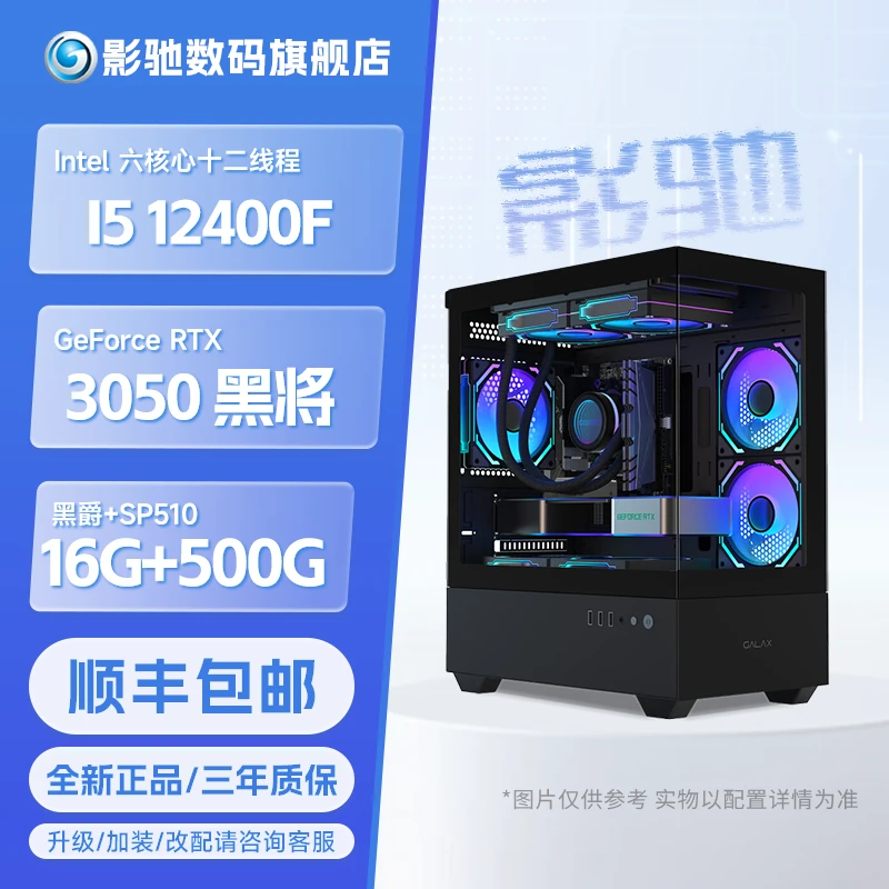 【RTX3050】I5-12400F+H610M性能天花板游戏办公海景房电脑台式主机