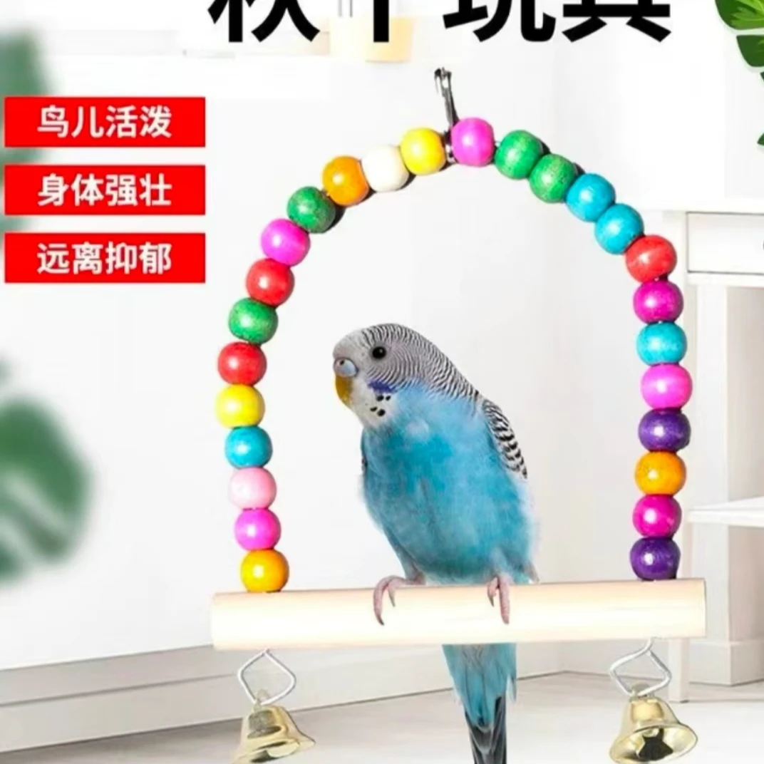 虎皮牡丹玄凤鹦鹉玩具用品训练益智秋千鸟笼配件