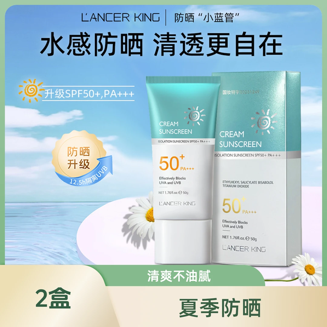 【拍一发二】防晒霜清爽不油腻防晒乳隔离高倍离防紫外线防护乳学生