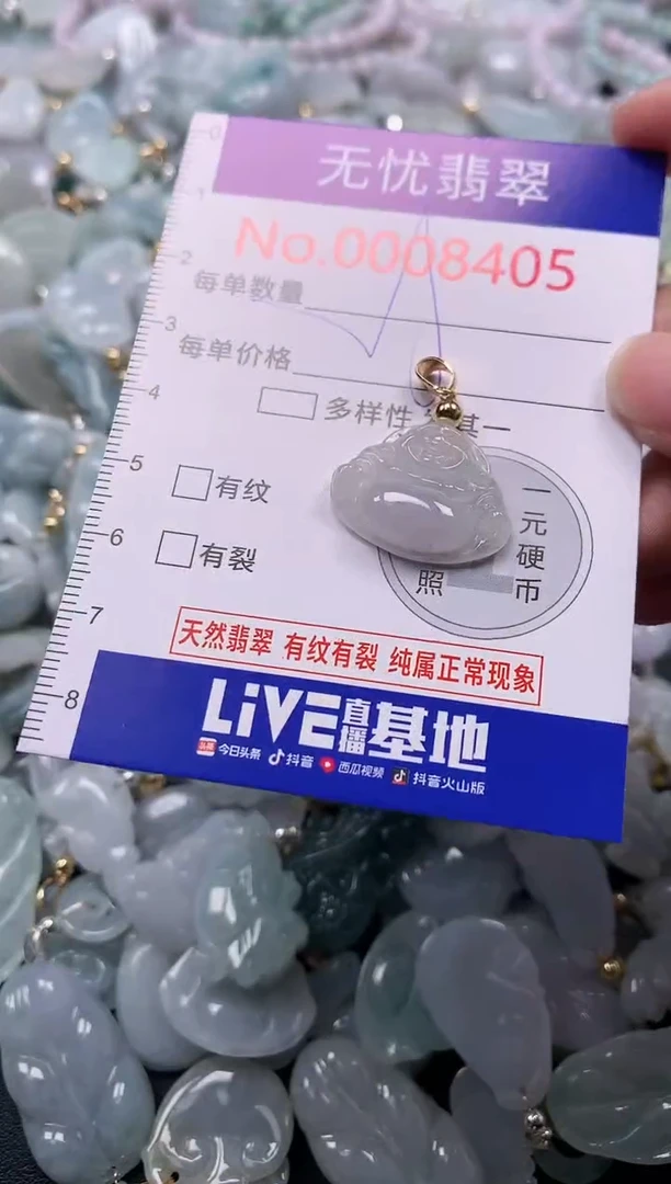吊坠(不含链)未镶嵌翡翠8405