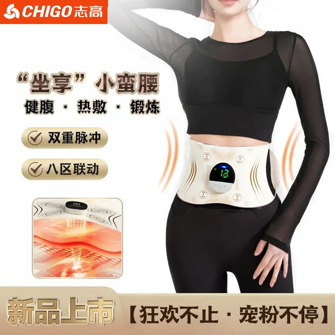 志高全燃美塑仪EMS微电流紧致健身收腹腰部腹部瘦肚子神器按摩仪