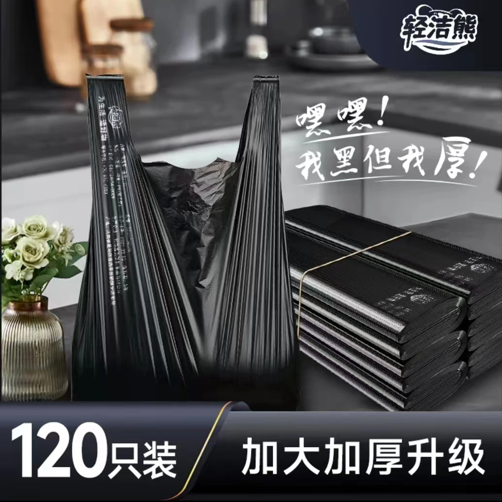【120只装】轻洁熊 黑色背心垃圾袋加大加厚手提式家用型 特厚型
