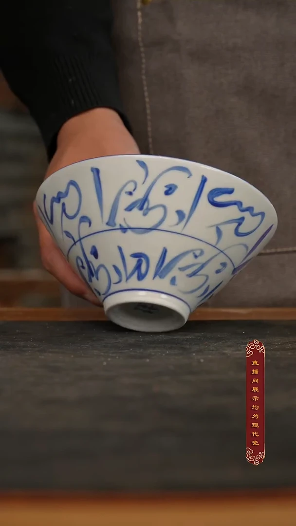 青花刀字斗笠碗厚山