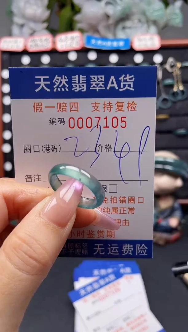 未镶嵌戒指翡翠23*7105