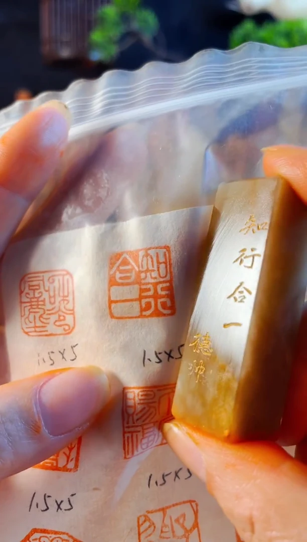 巴林石印石手工篆刻《知行合一》1.5