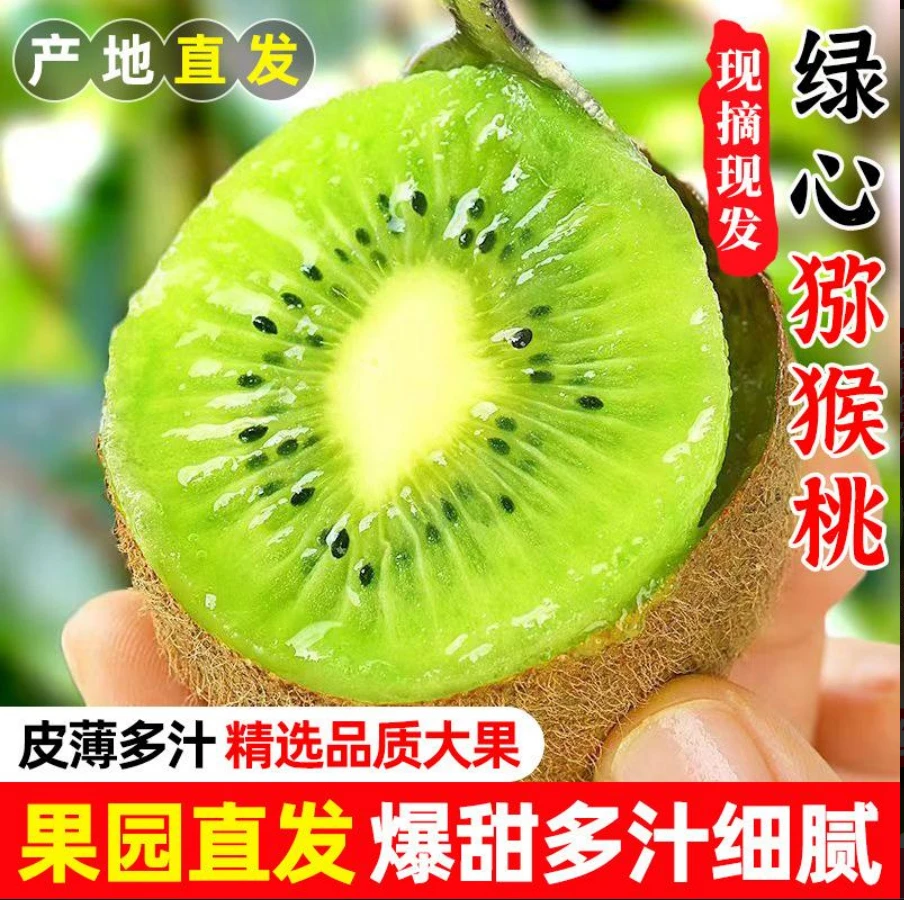 {福利款}【果王】正宗老树猕猴桃新鲜绿心奇异果香甜多汁水果