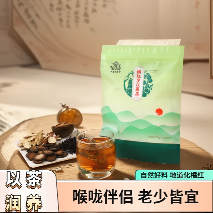 橘红罗汉果茶化橘红甘草红茶养生茶润嗓舒爽代用茶包免煮易冲泡
