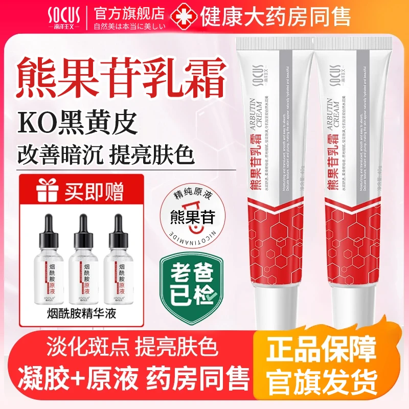 复方熊果苷乳霜面霜淡化细纹去黄提亮改善暗沉烟酰胺保湿补水男女