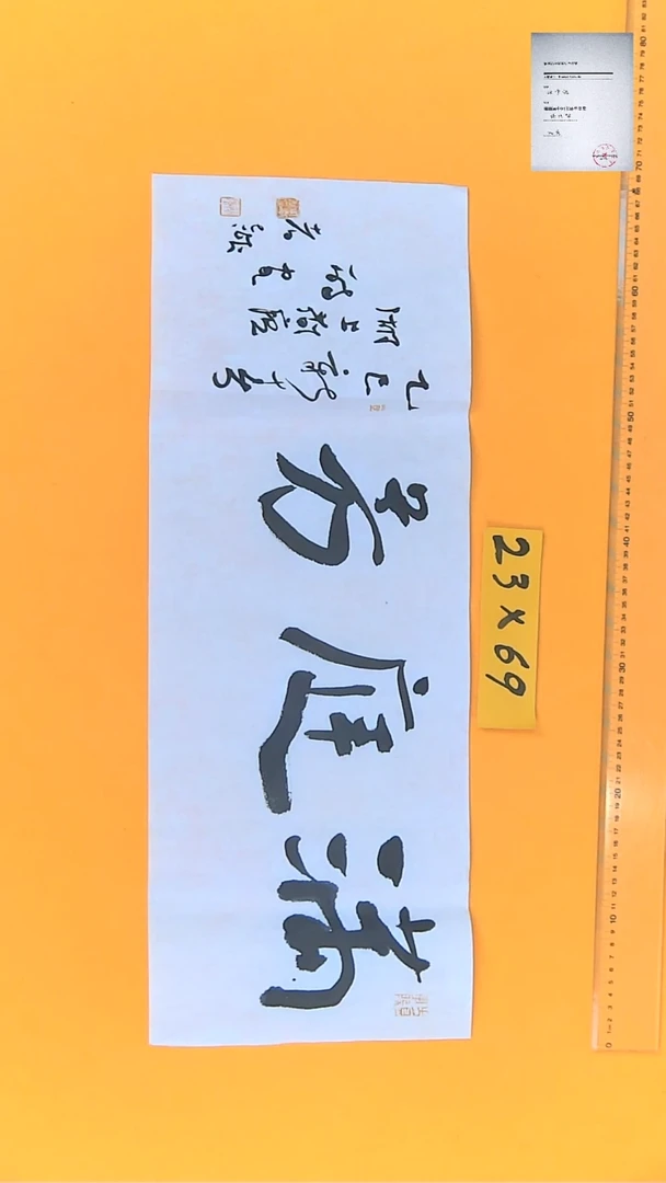 【闪购商品】书法江孝龙书法获奖字体满庭芳23*69